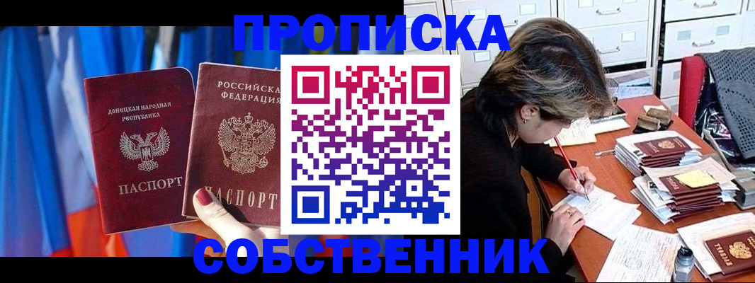 временная регистрация собственник в Хвалынске